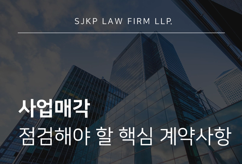 사업매각