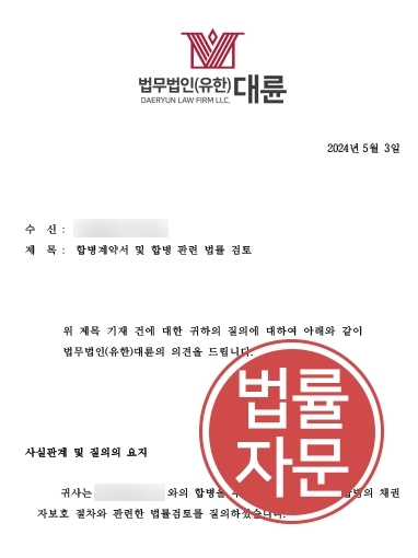 [M&A전문변호사 법률자문] 대륜 M&A전문변호사 법률자문으로 인수합병 성사