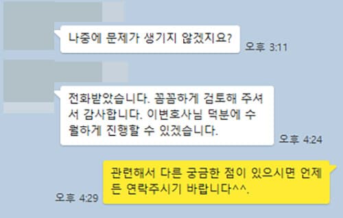계약서 내용에 대한 검토를 위해 법무법인 대륜을 찾아주신 의뢰인의 후기