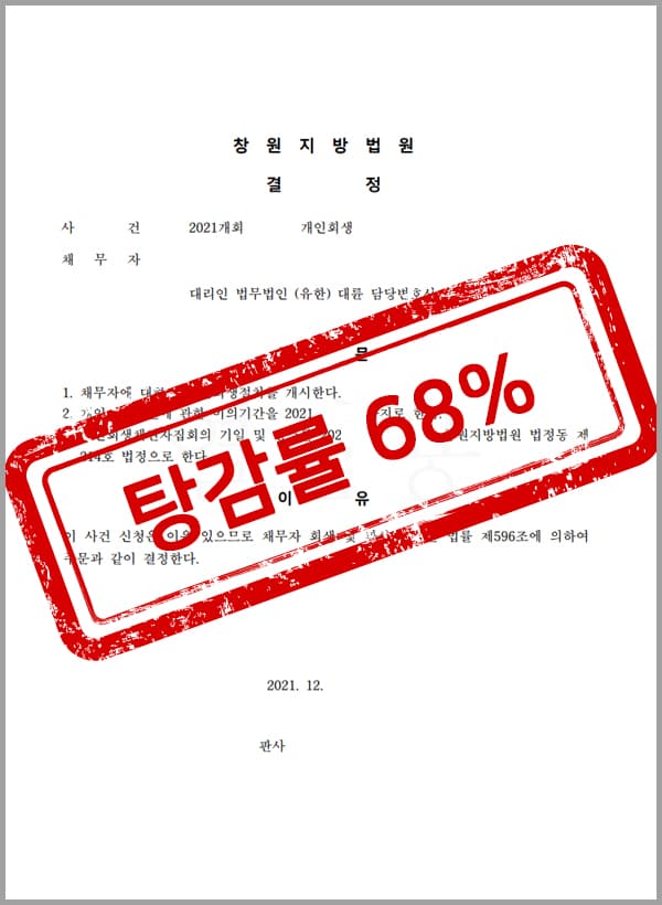 회생파산