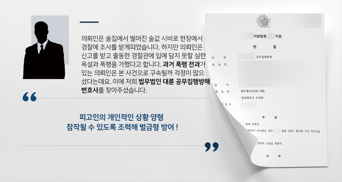 공무집행방해죄