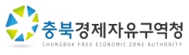 충북경제자유구역