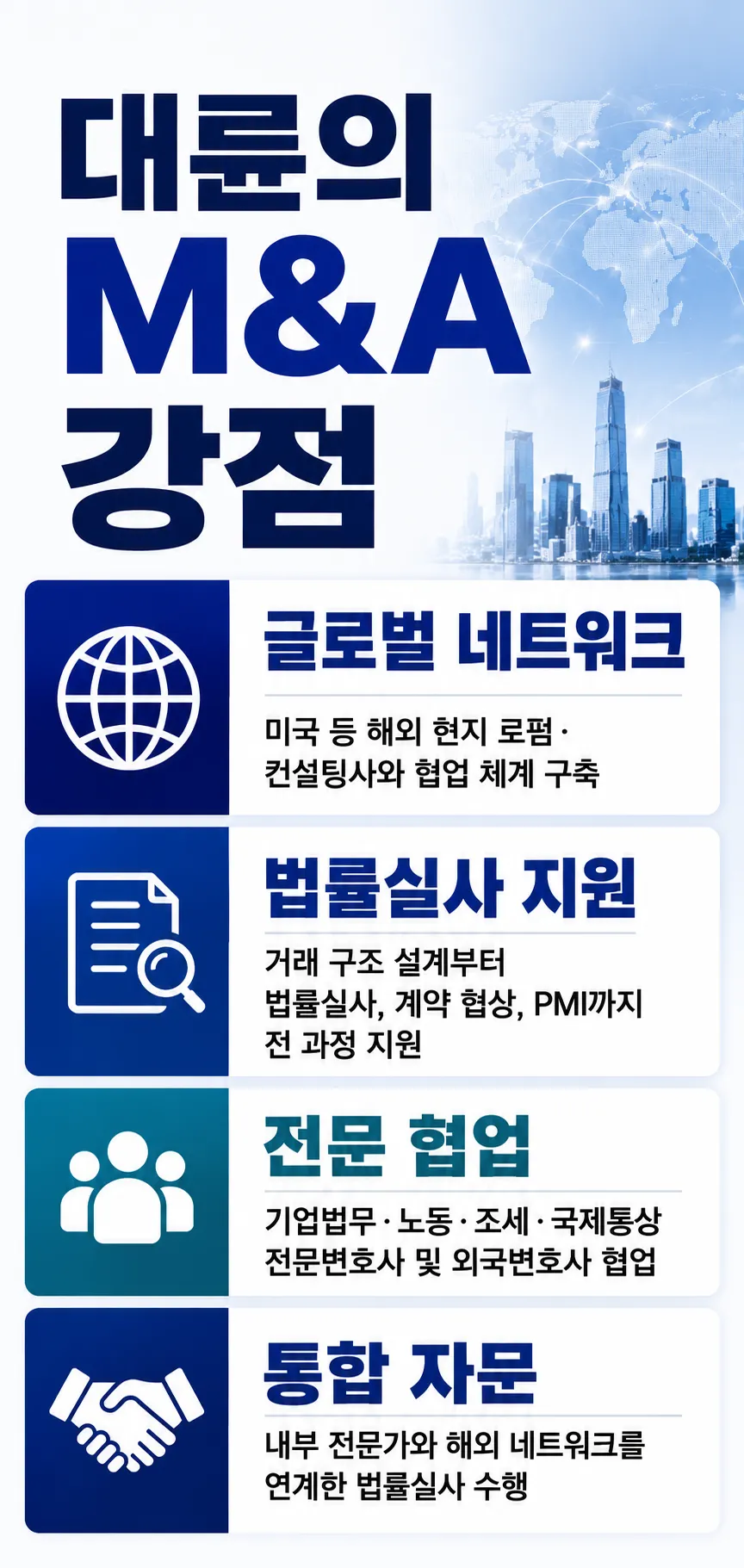 국제 M&A 법률실사 체크리스트 변호사 조력