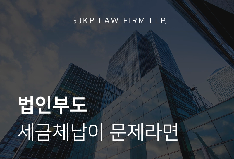 법인부도