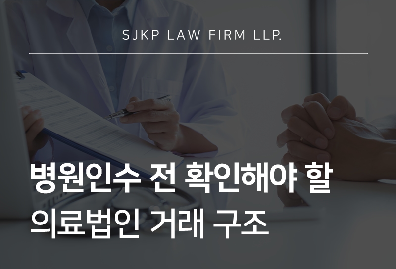 병원인수