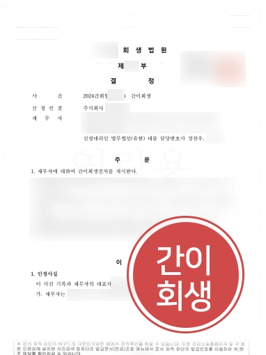 기업도산 | 도산 위기 기업, 간이회생으로 정상화 이끈 사례
