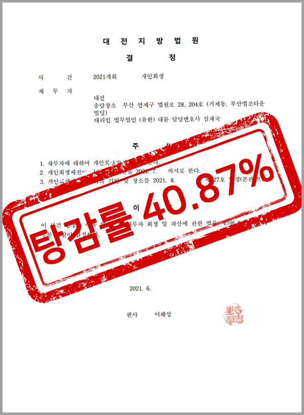 회생파산