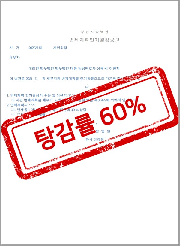 회생파산