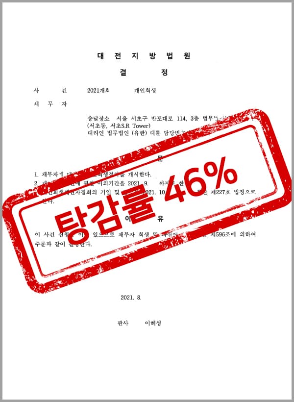 회생파산