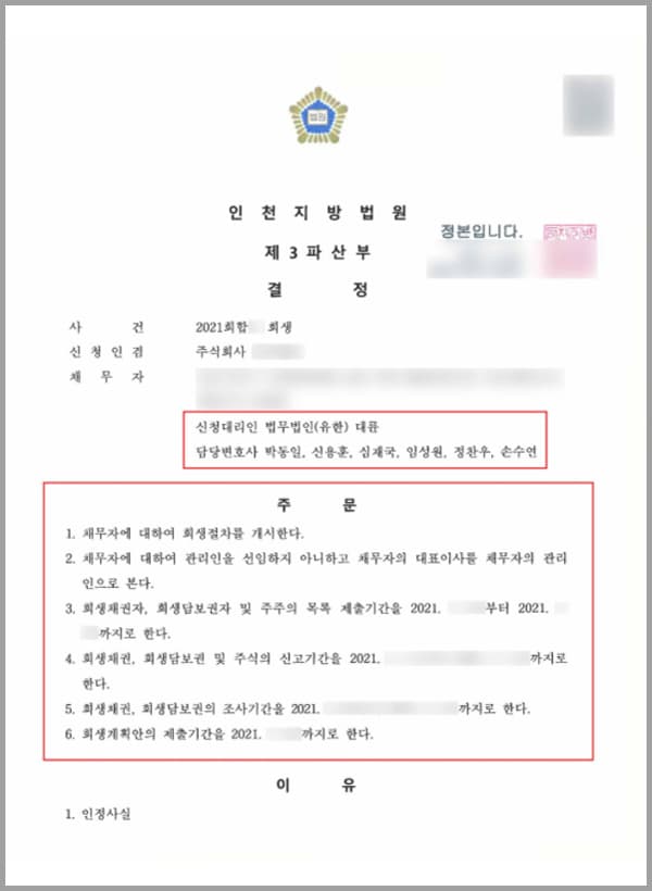 회생파산